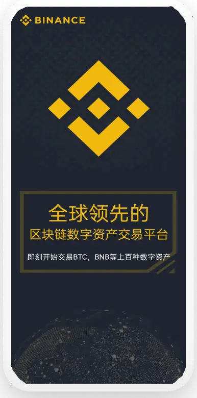 bnb交易所官网官方app平台移动端界面预览